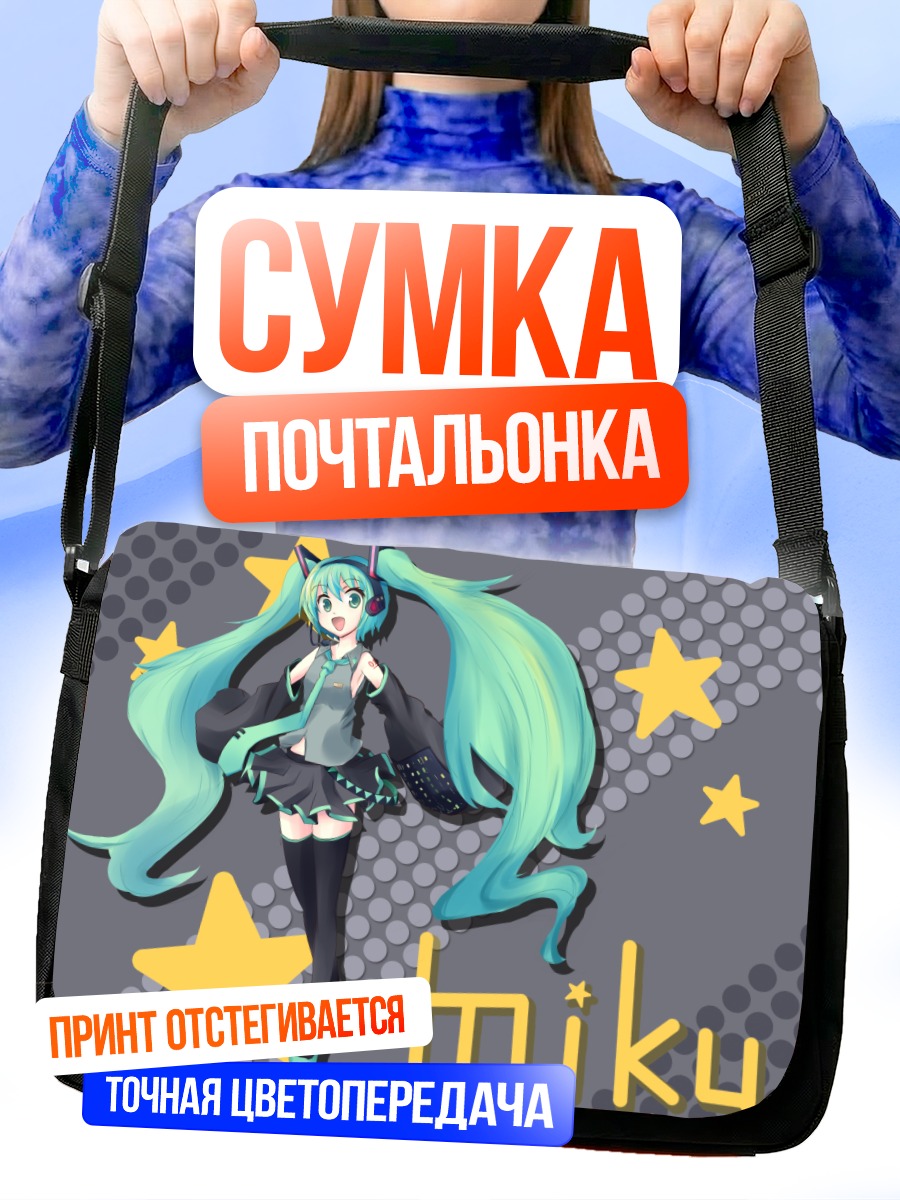 Сумка-почтальонка Мику Хацунэ со звездами