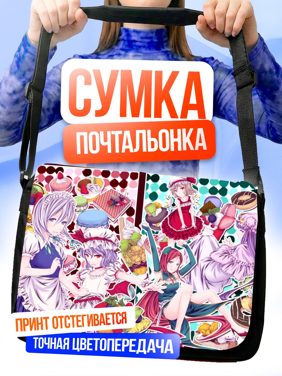 Сумка-почтальонка Сакуя Идзаёи и подруги