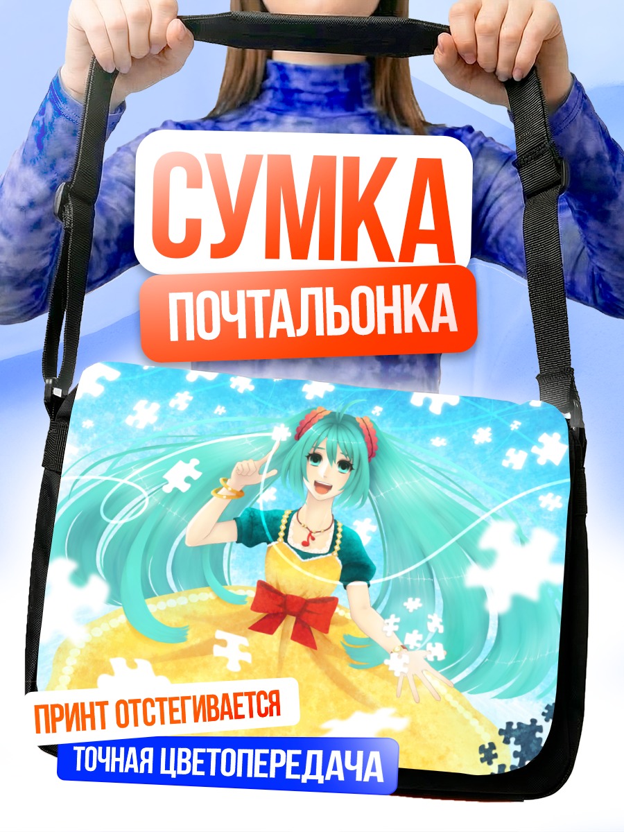 Сумка-почтальонка Мику Хацунэ с пазлами