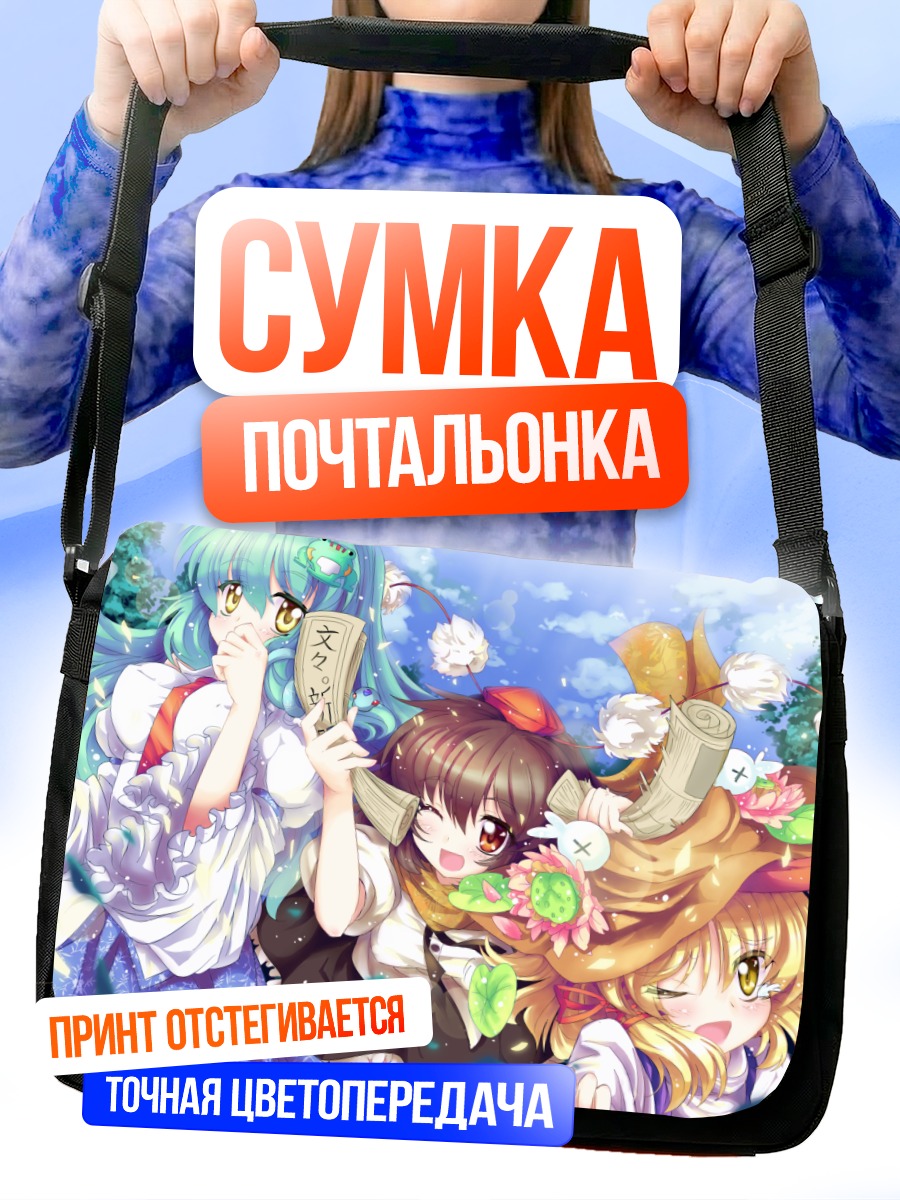 Сумка-почтальонка Санаэ Кочия и подруги