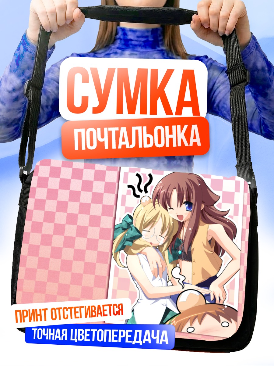 Сумка-почтальонка Девушки в объятиях