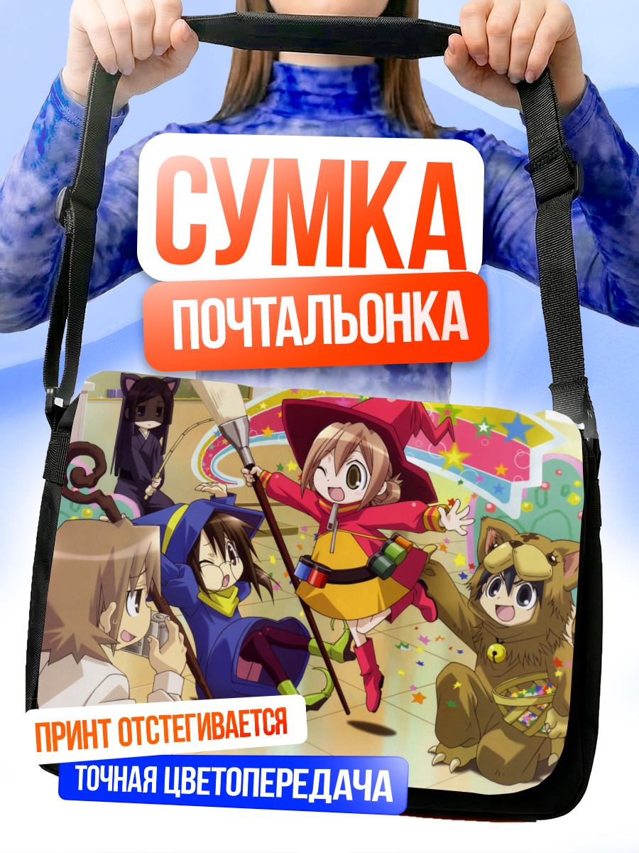 Сумка-почтальонка Класс искусства Га Гэйдзюцука