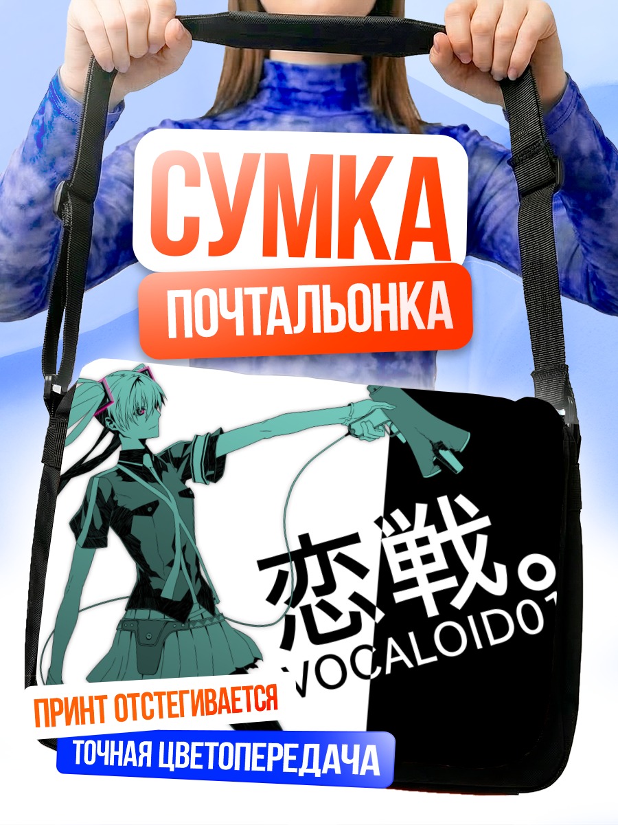 Сумка-почтальонка Мику Хацунэ с пистолетом