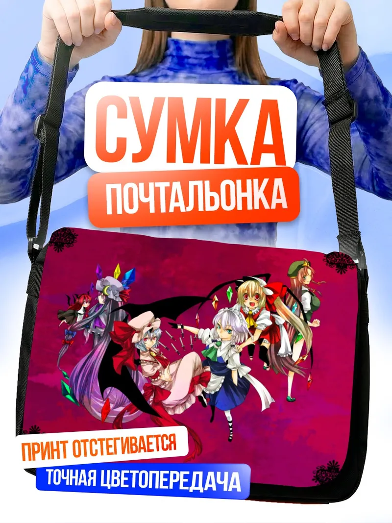 Сумка-почтальонка Фландр Скарлет и подруги