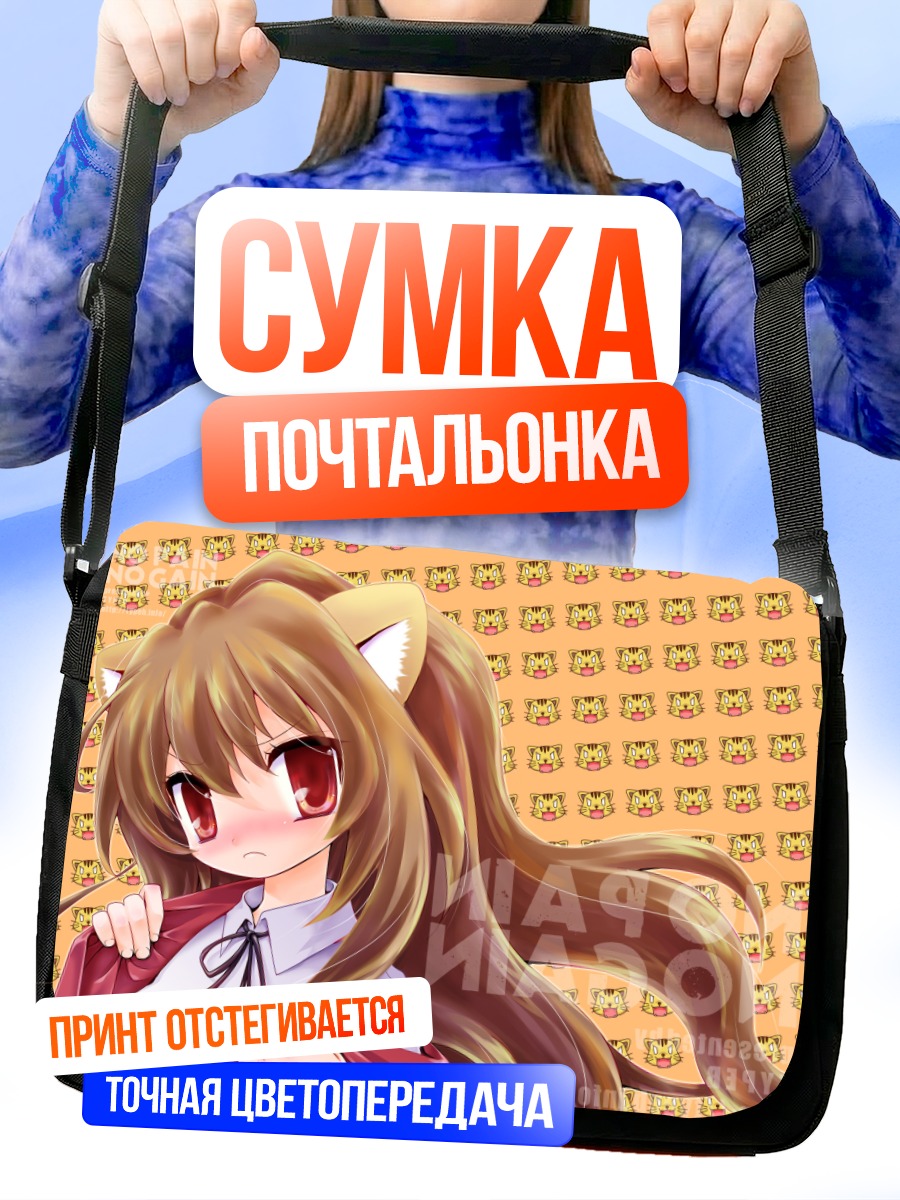 Сумка-почтальонка Тайга Айсака в кошачьих ушках