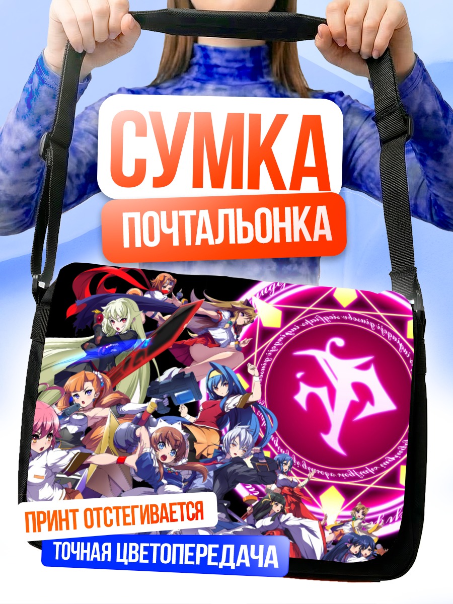 Сумка-почтальонка Героини Arcana Heart