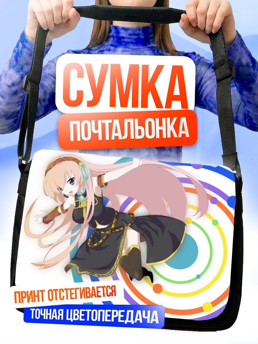 Сумка-почтальонка Лука Мегурин в кругах