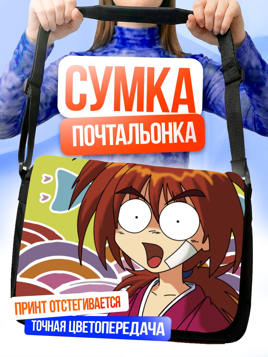 Сумка-почтальонка Кеншин Химура в шоке