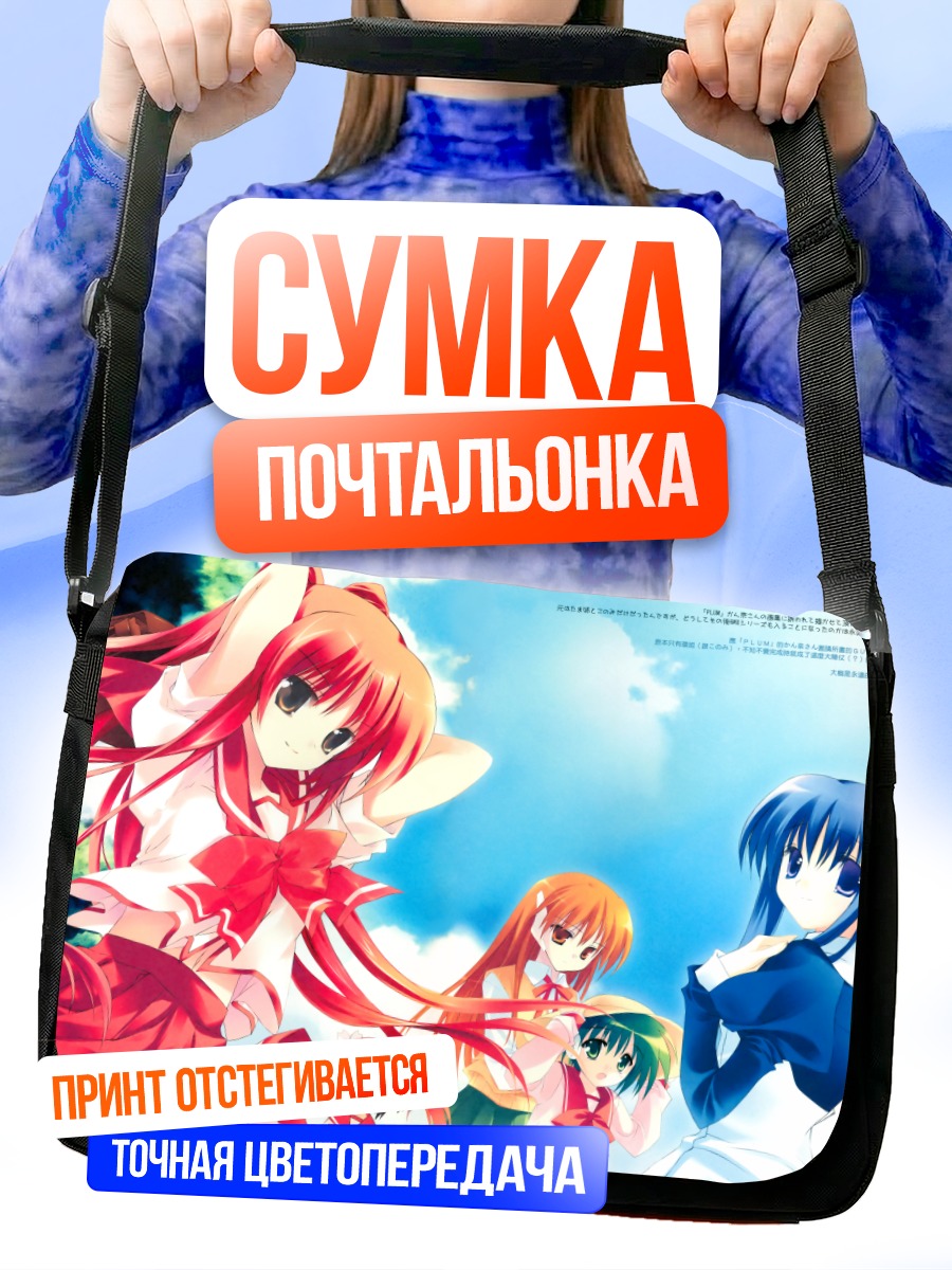Сумка-почтальонка Тамаки Косака и подруги