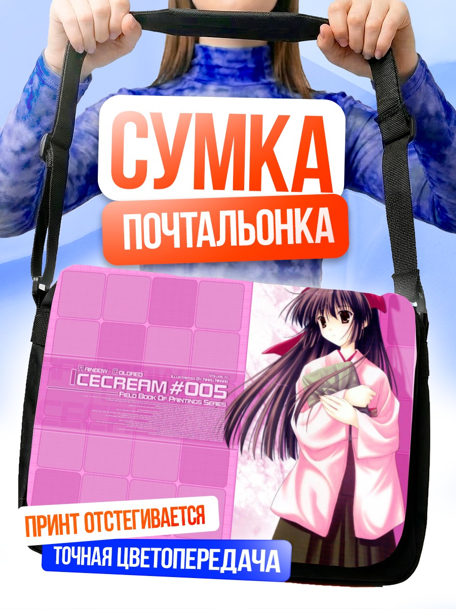 Сумка-почтальонка Радужное мороженое