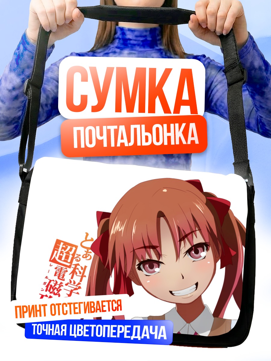 Сумка-почтальонка Куроко Шираи