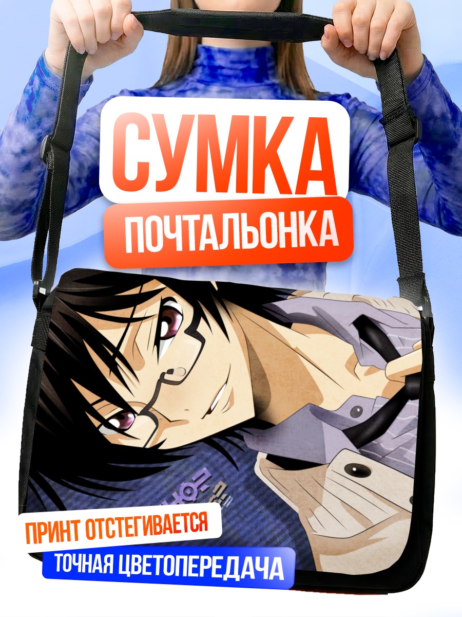 Сумка-почтальонка Лелуш Ламперуж