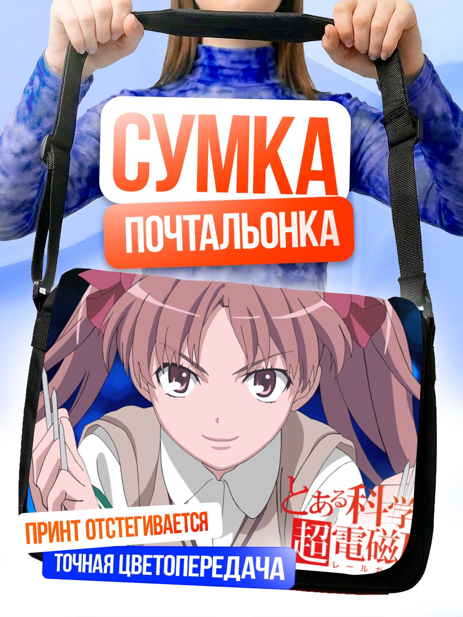 Сумка-почтальонка Куроко Шираи в бою