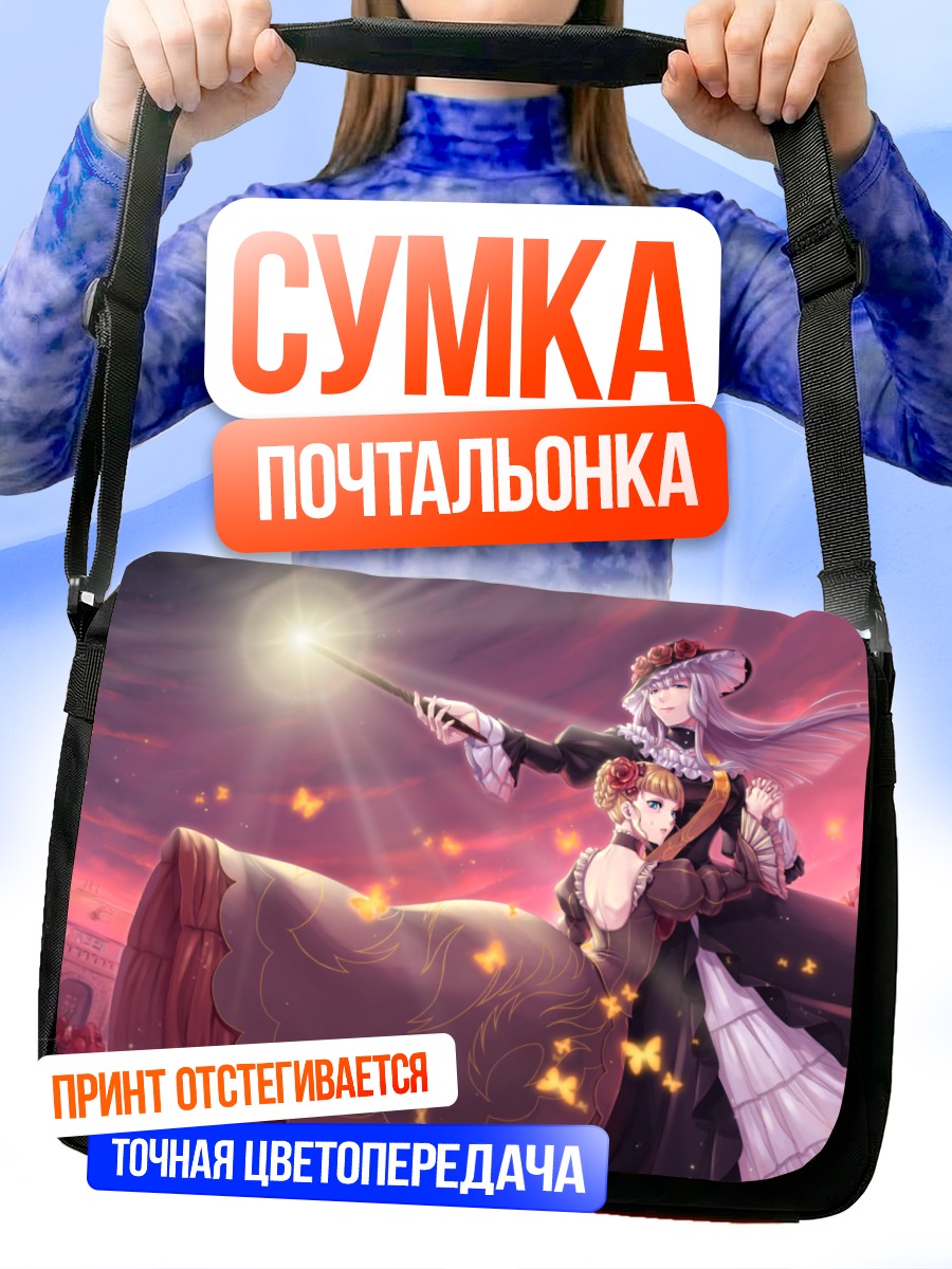Сумка-почтальонка Беатриче и Вирджилия