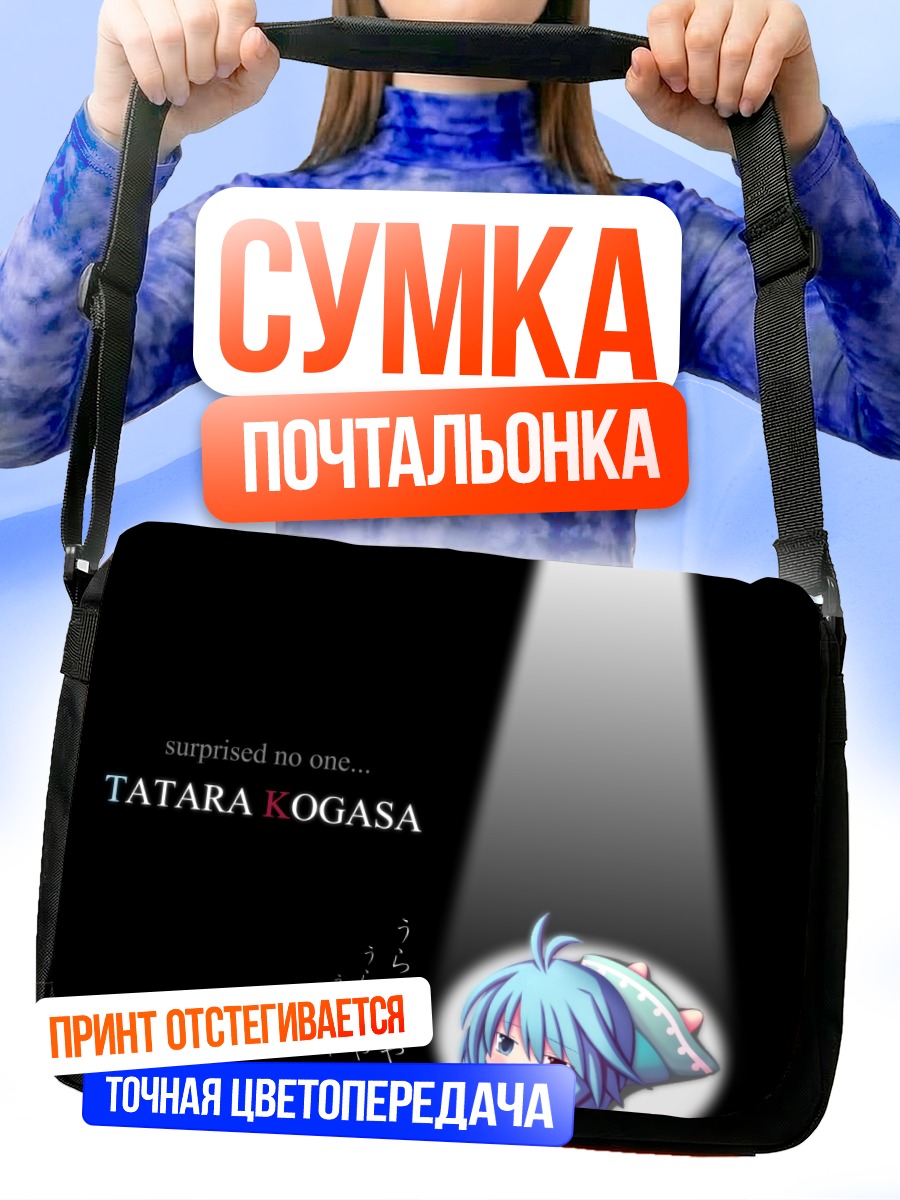 Сумка-почтальонка Татара Когаса в свете