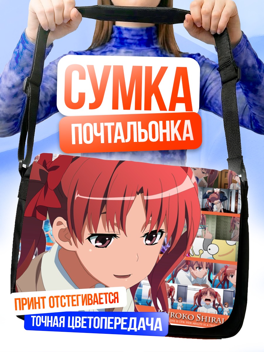 Сумка-почтальонка Куроко Шираи в коллаже