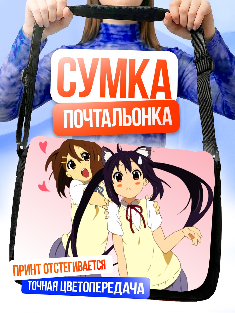 Сумка-почтальонка Юи Хирасава и Азуса
