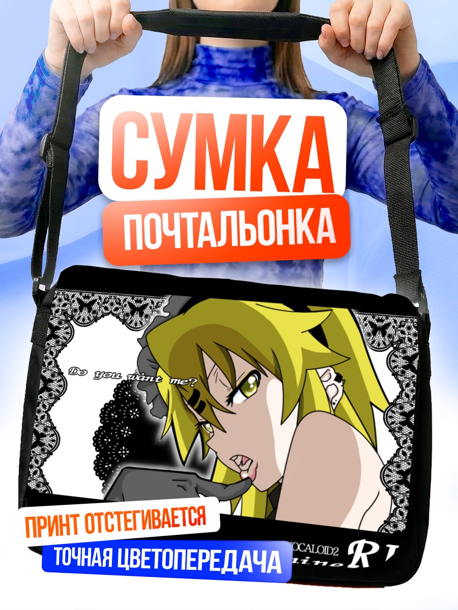 Сумка-почтальонка Рин Кагамин в тени
