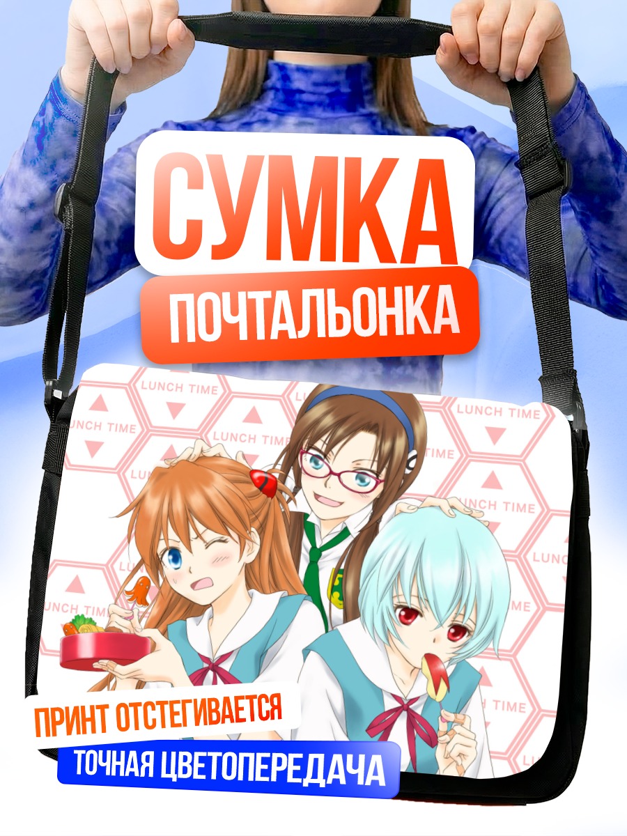Сумка-почтальонка Рей Аянами и подруги