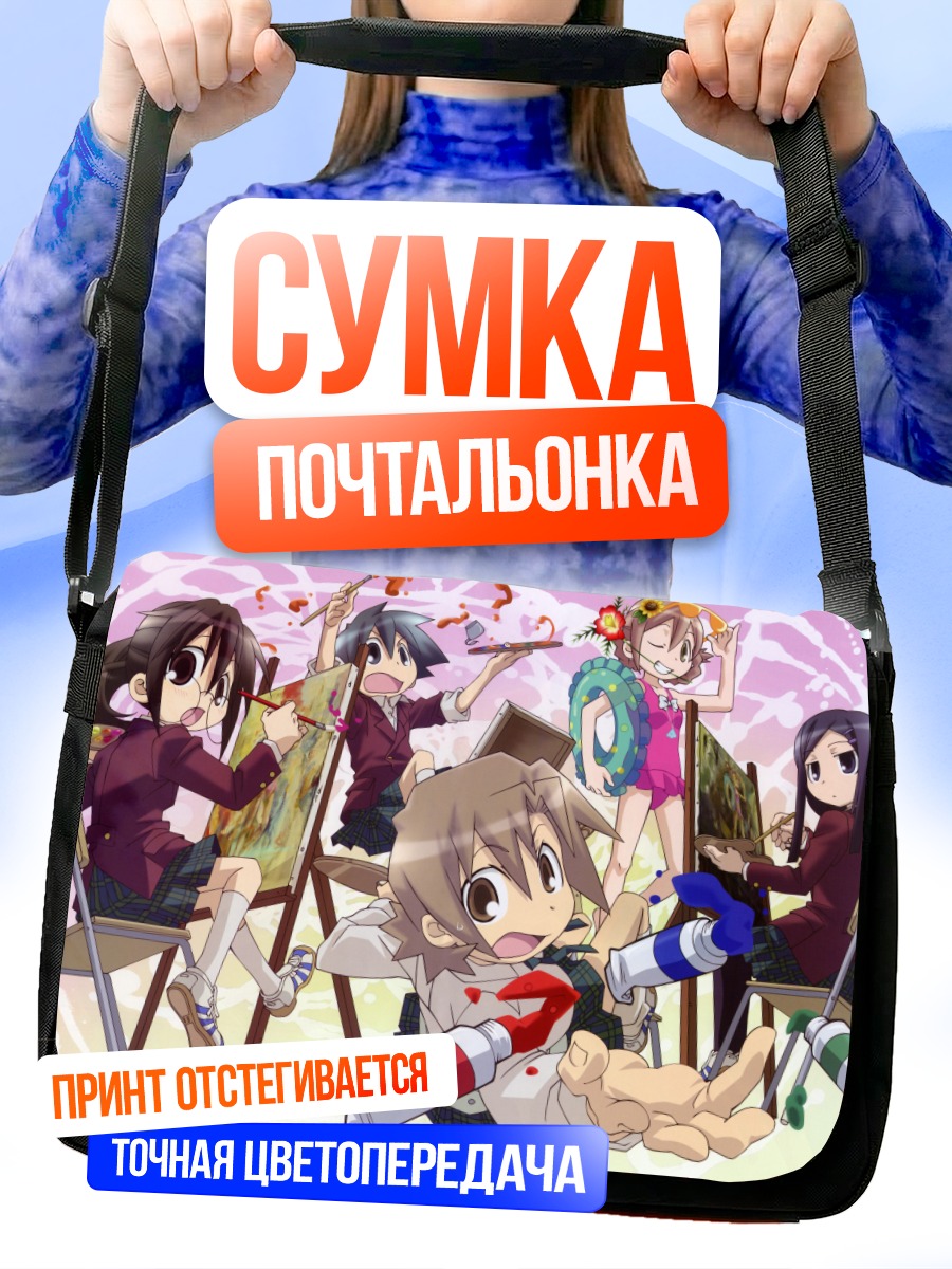 Сумка-почтальонка Мики Нода и художники