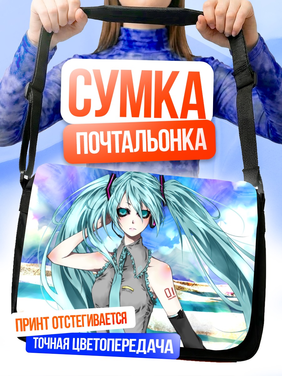 Сумка-почтальонка Мику Хацунэ на пляже