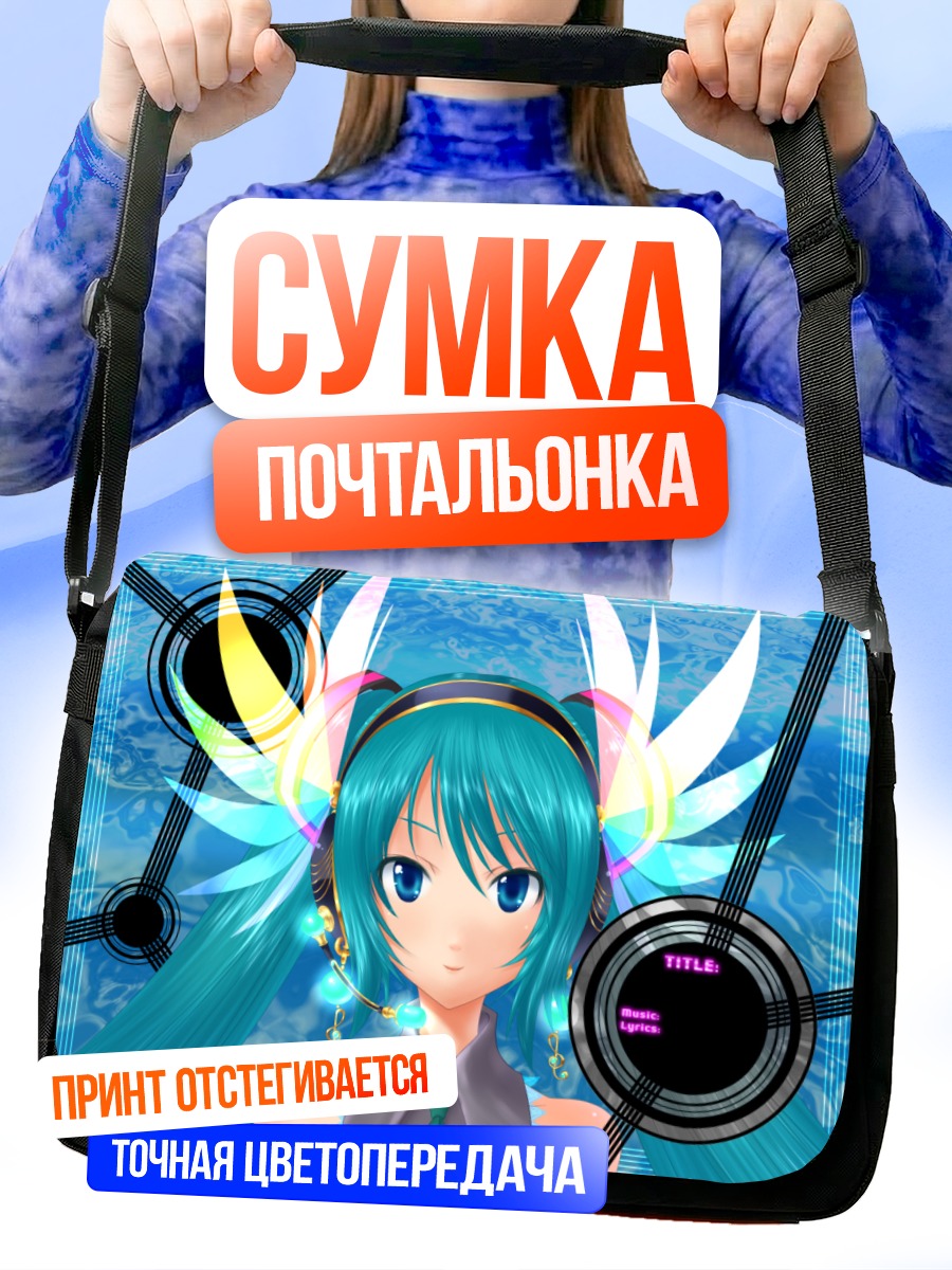 Сумка-почтальонка Мику Хацунэ в крыльях
