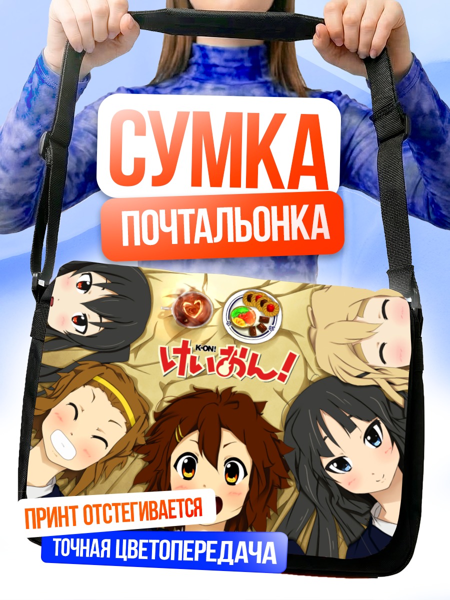 Сумка-почтальонка Девушки K-On!