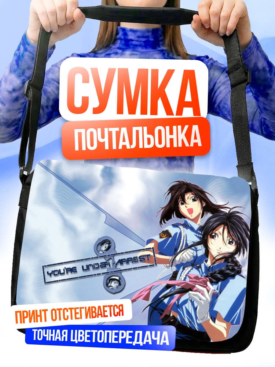 Сумка-почтальонка Миюки Кобаякава и Нацуми