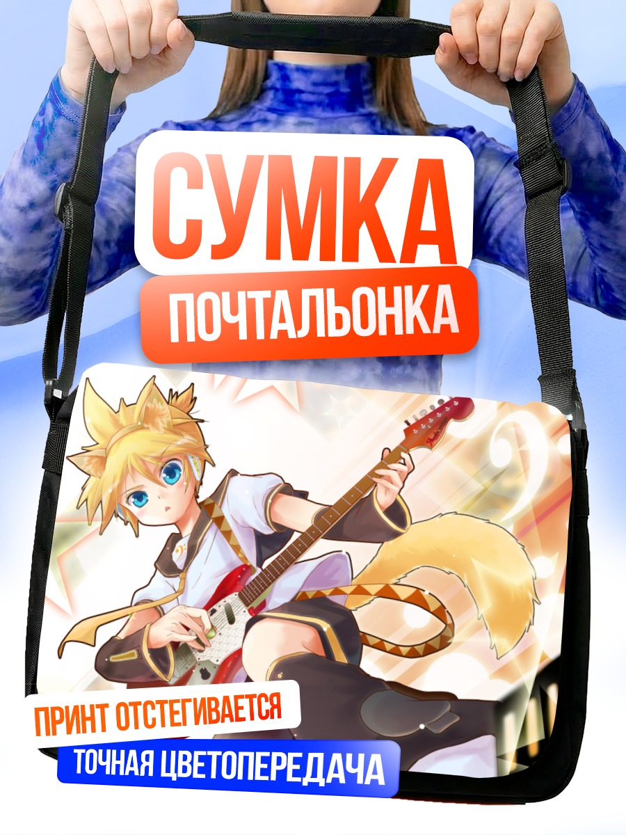 Сумка-почтальонка Лен Кагамин с гитарой