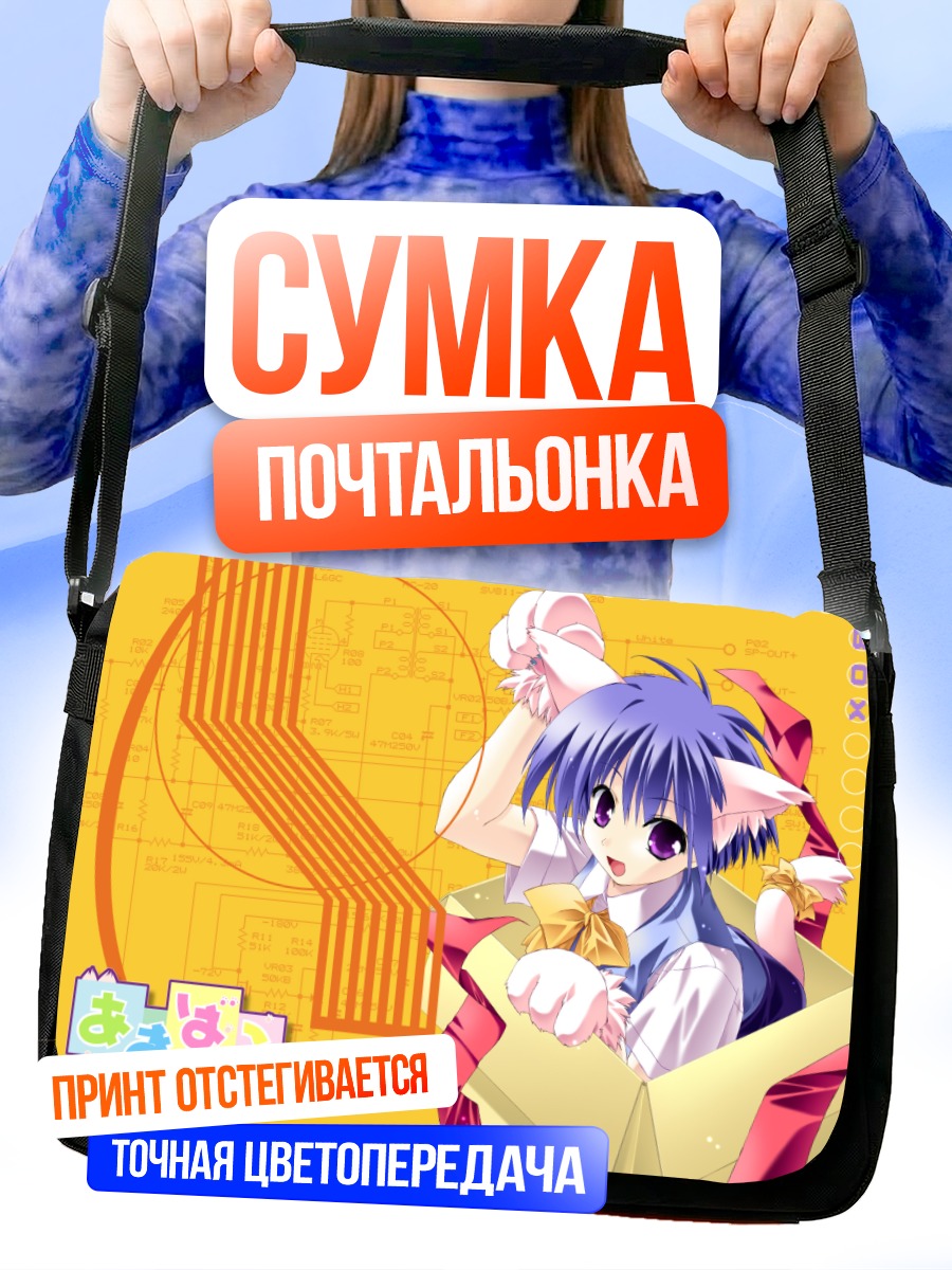 Сумка-почтальонка Девочка в коробке