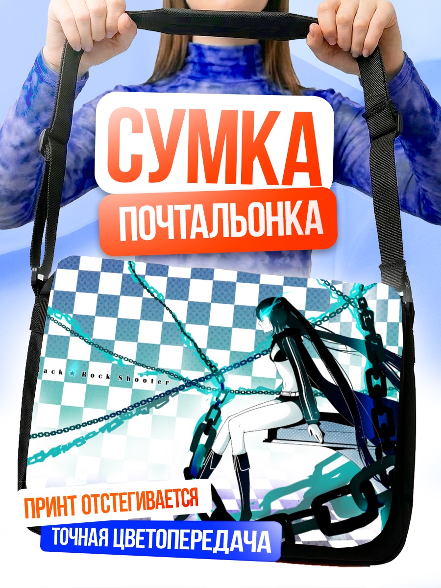 Сумка-почтальонка Курои Мато в цепях