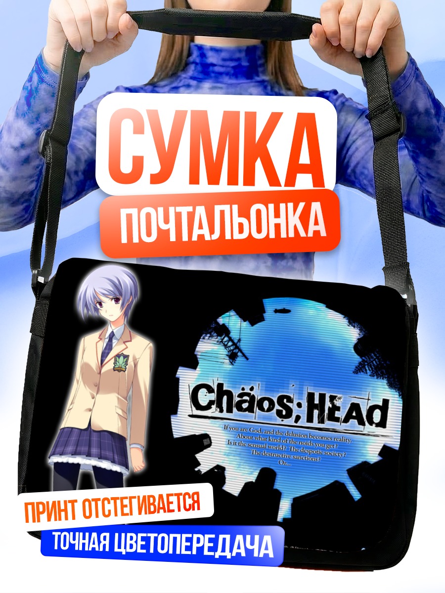 Сумка-почтальонка Аясэ Кишимото в форме