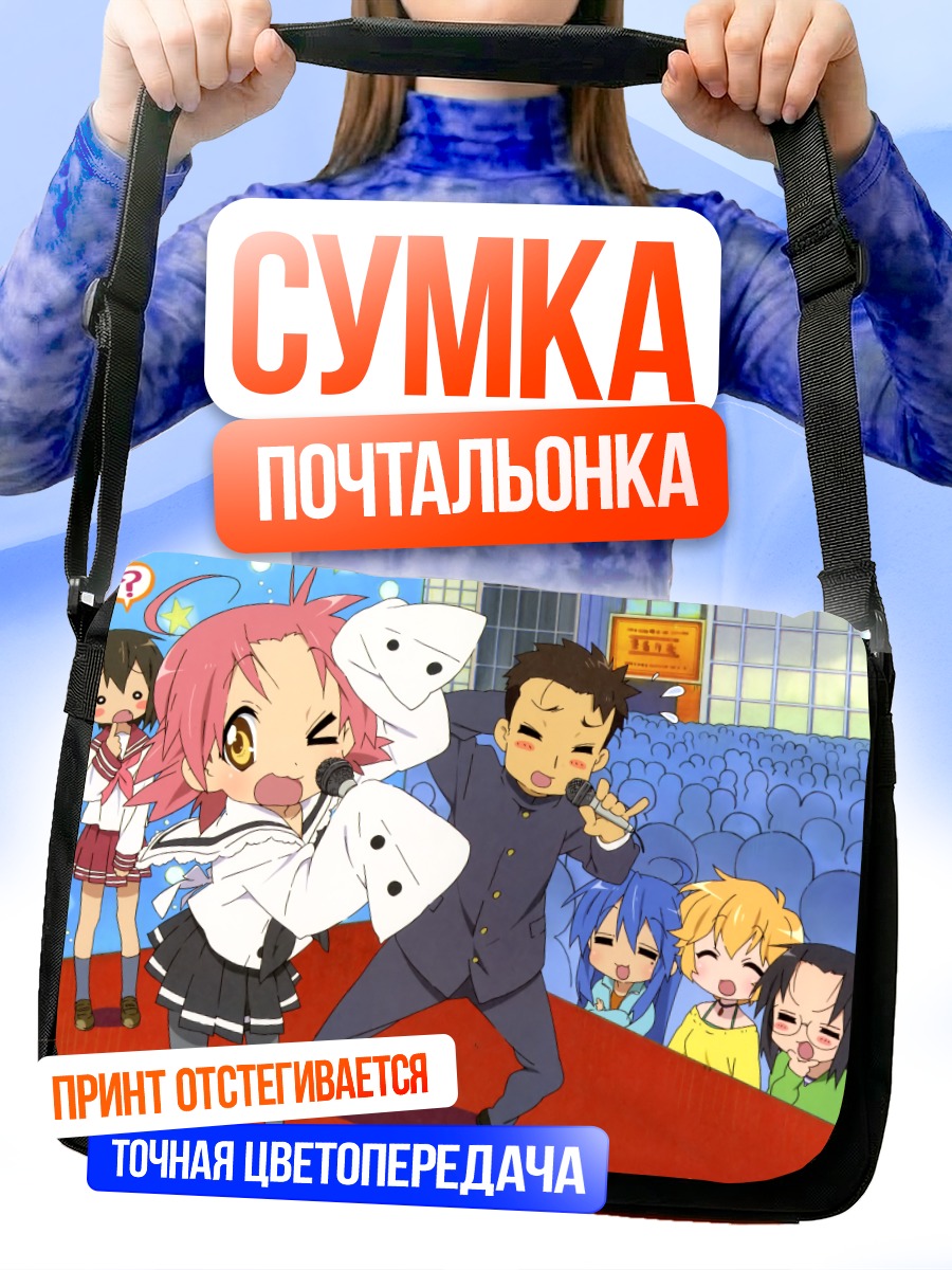 Сумка-почтальонка Коната Идзуми на сцене