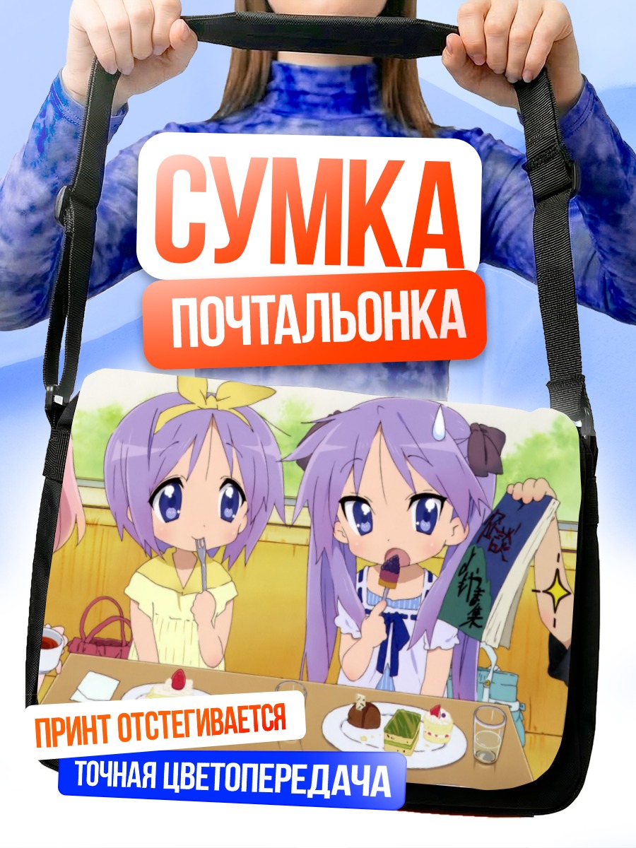 Сумка-почтальонка Звезды удачи за столом