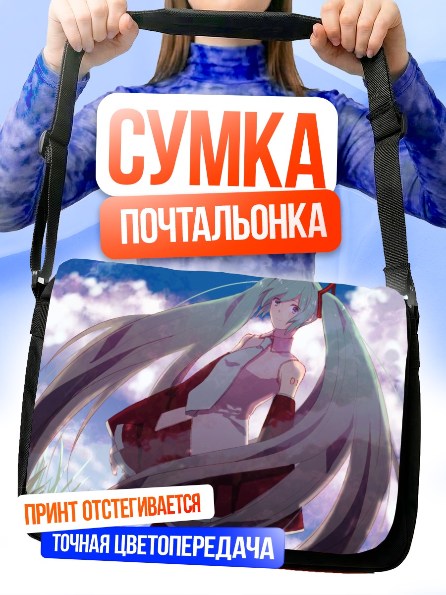 Сумка-почтальонка Мику Хацунэ в облаках