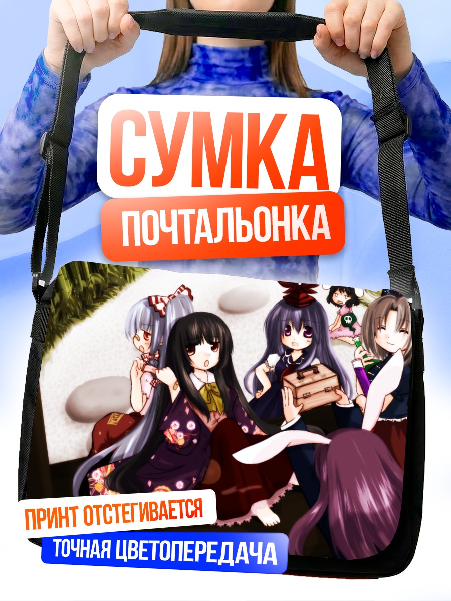 Сумка-почтальонка Моко Фудзивара и подруги