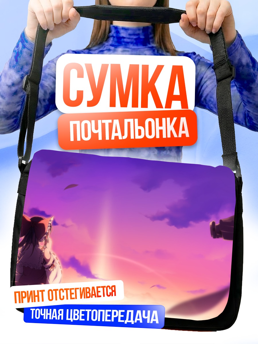 Сумка-почтальонка Рейму Хакурей на закате