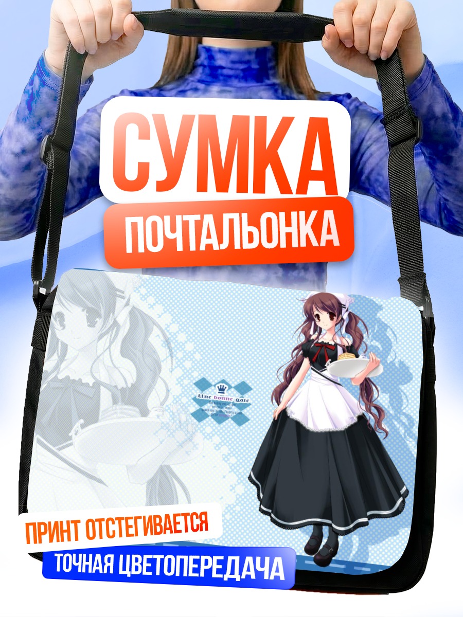 Сумка-почтальонка Официантка с подносом