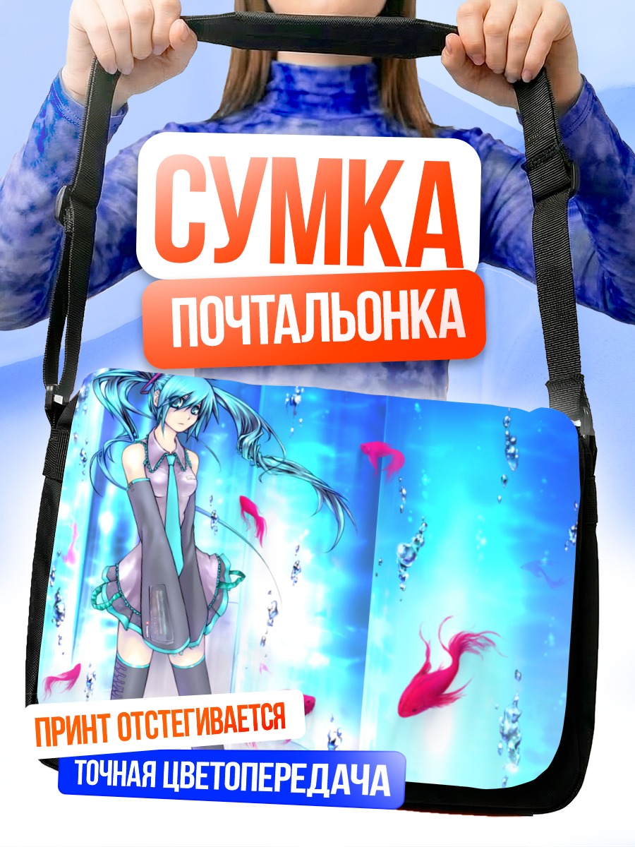 Сумка-почтальонка Мику Хацунэ с рыбками