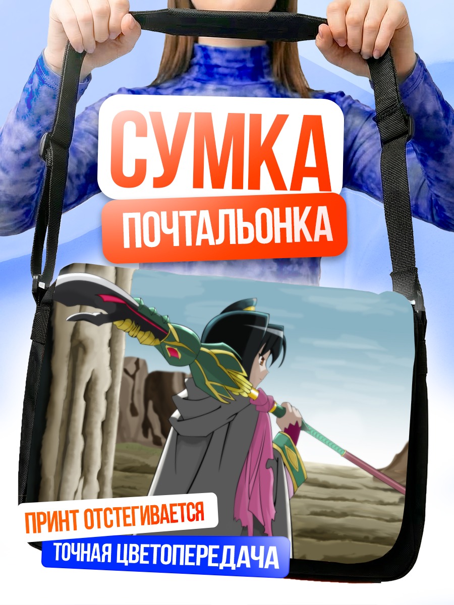 Сумка-почтальонка Койхимэ Мусо в пустыне