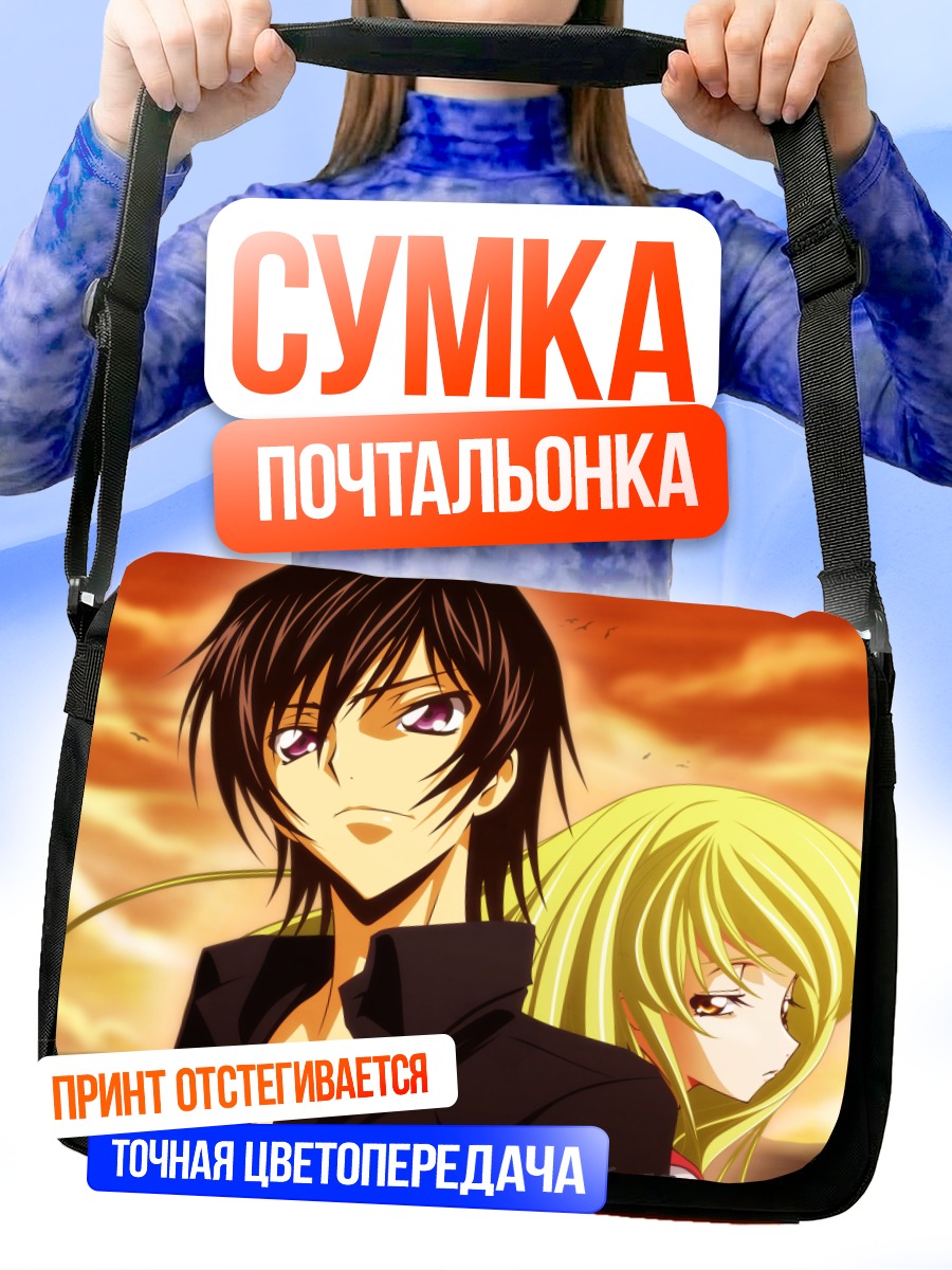 Сумка-почтальонка Лелуш Ламперуж и Сиси