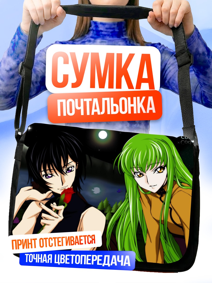 Сумка-почтальонка Лелуш Ламперуж и Сиси