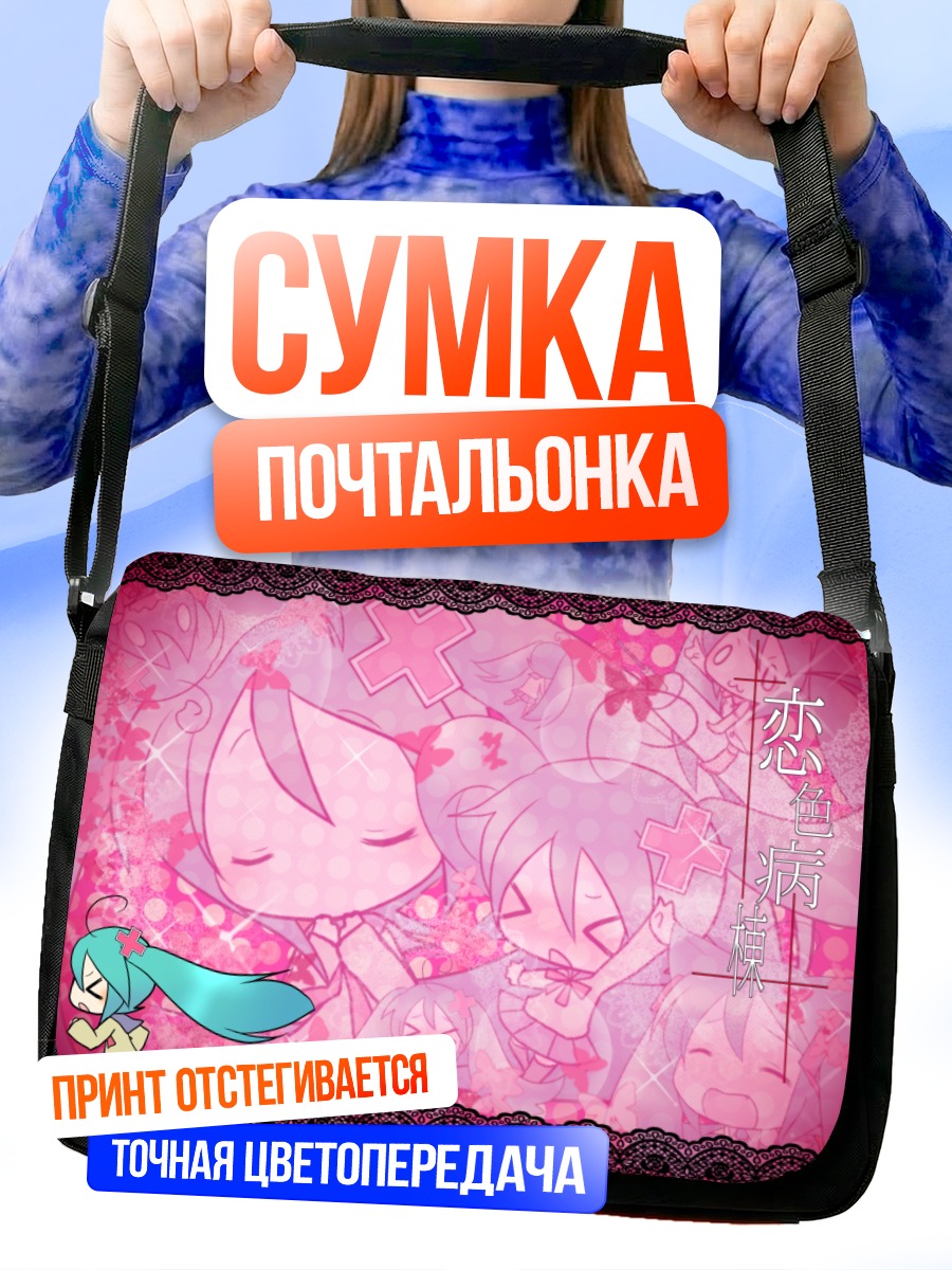 Сумка-почтальонка Мику Хацунэ в розовом
