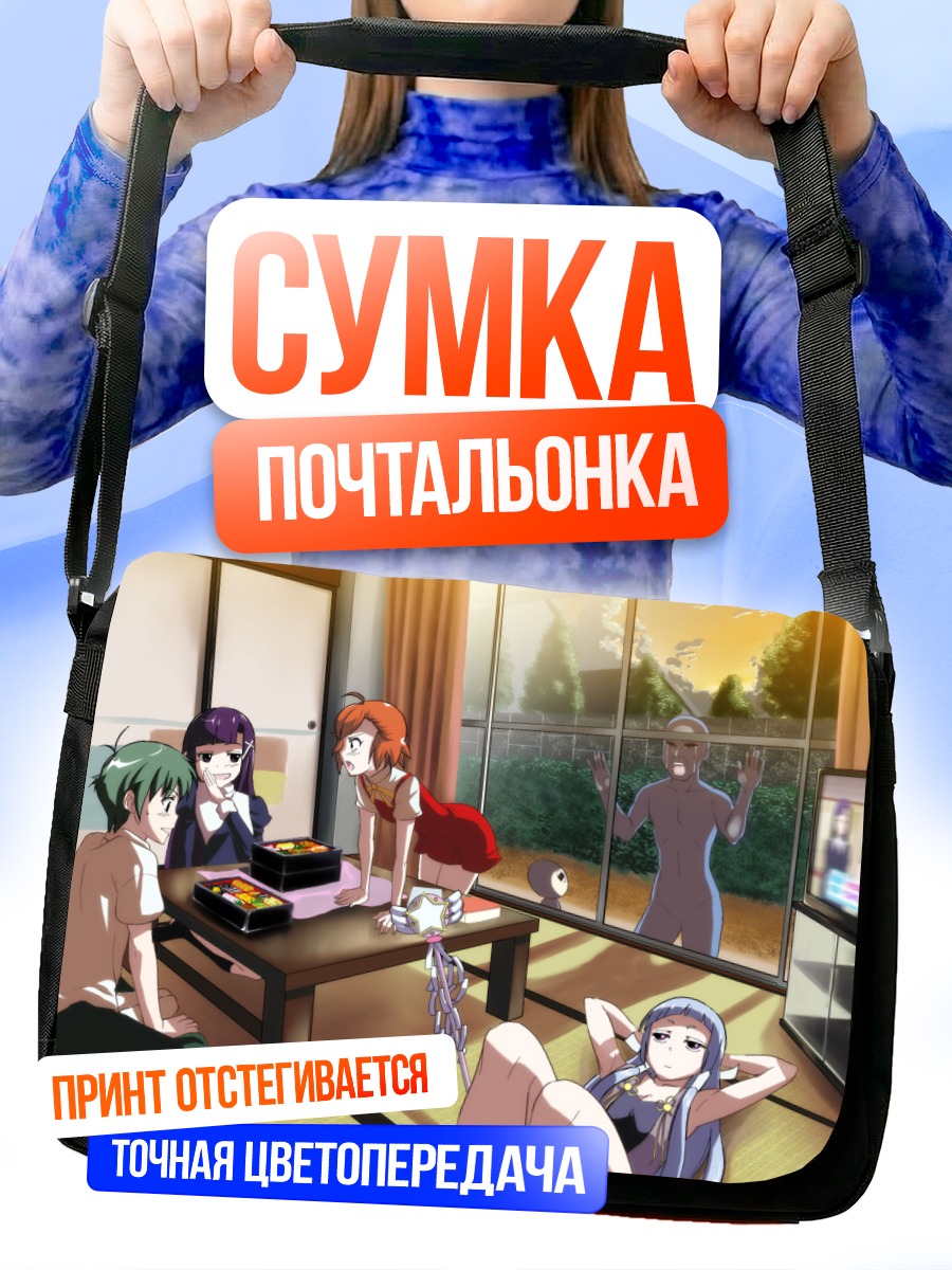 Сумка-почтальонка Цугуми Аоба и подруги