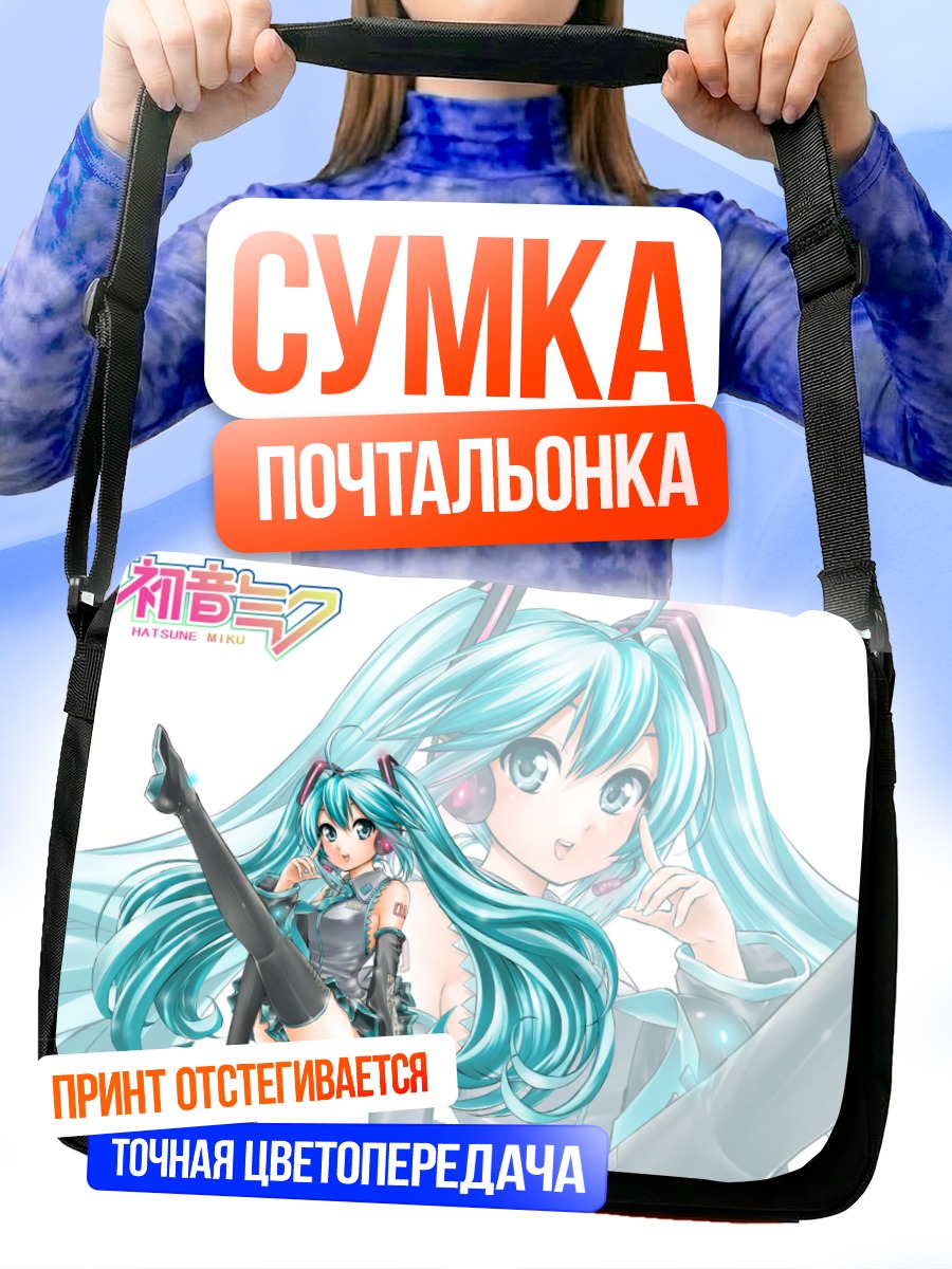 Сумка-почтальонка Мику Хацунэ в голубом