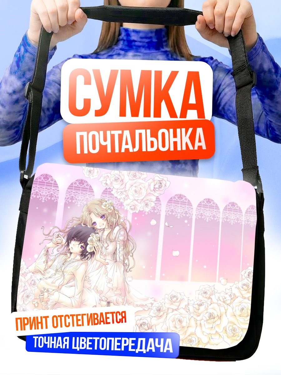 Сумка-почтальонка Лелуш и Нанналли в розах