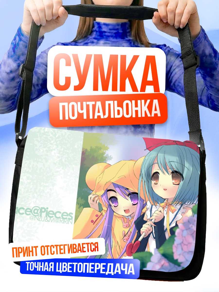 Сумка-почтальонка Анзу и Маририн