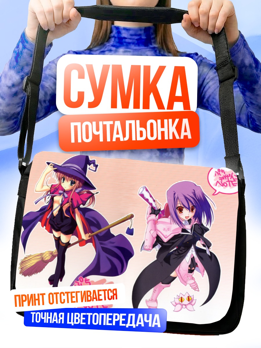Сумка-почтальонка Ведьмы из Note