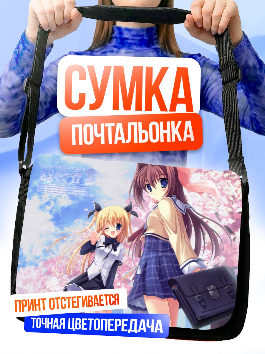 Сумка-почтальонка Отомэ Асакура и Сакура Йошино