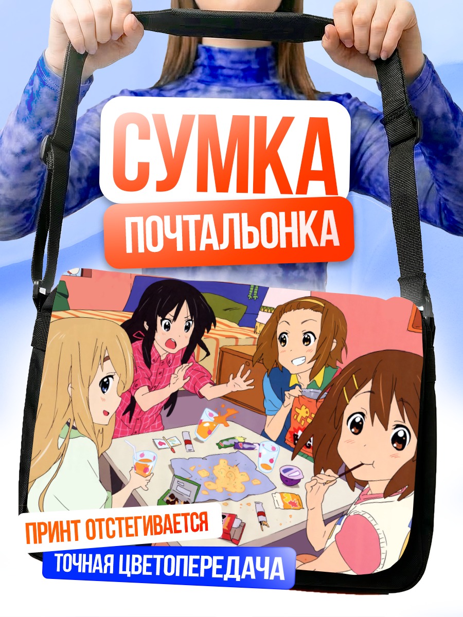 Сумка-почтальонка К-он! Чаепитие